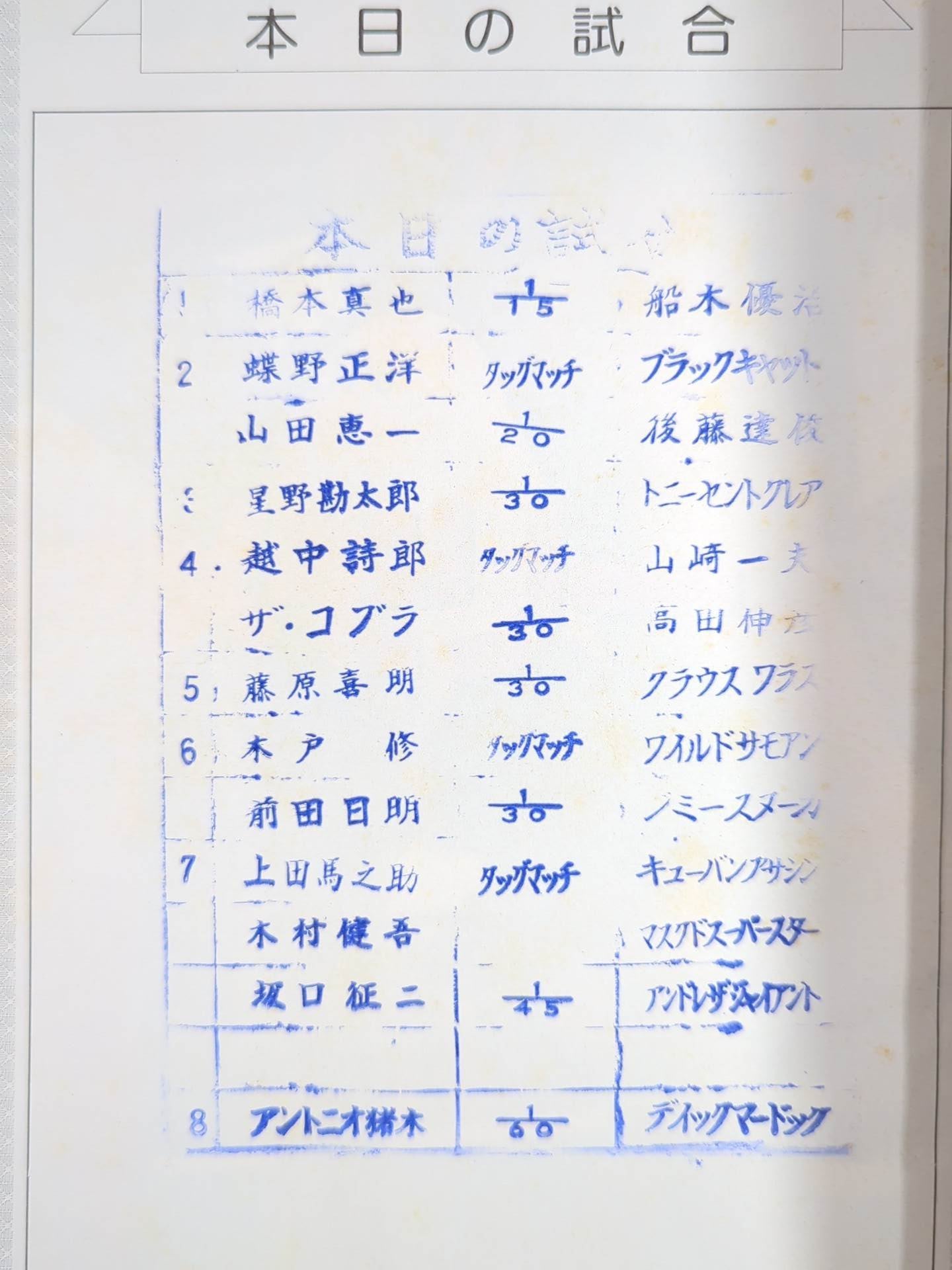 ★ Inoki vs Murdoch IWGP Finals ★ Fighting Spirit Special 25