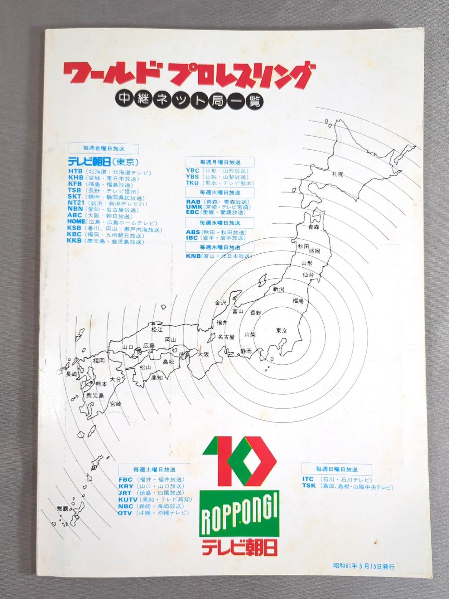 ★ Inoki vs Murdoch IWGP Finals ★ Fighting Spirit Special 25