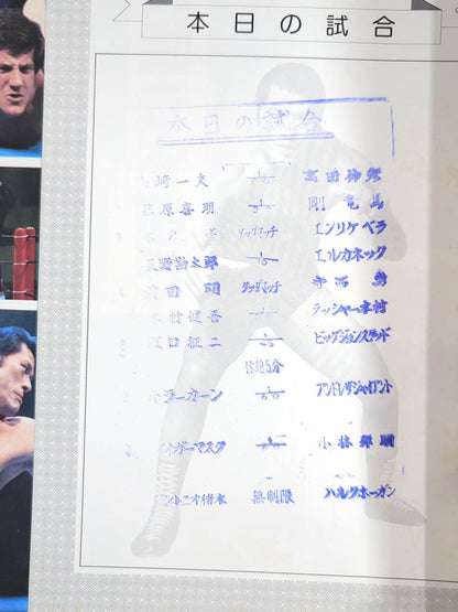 ★舌出し失神事件★ 闘魂スペシャル1