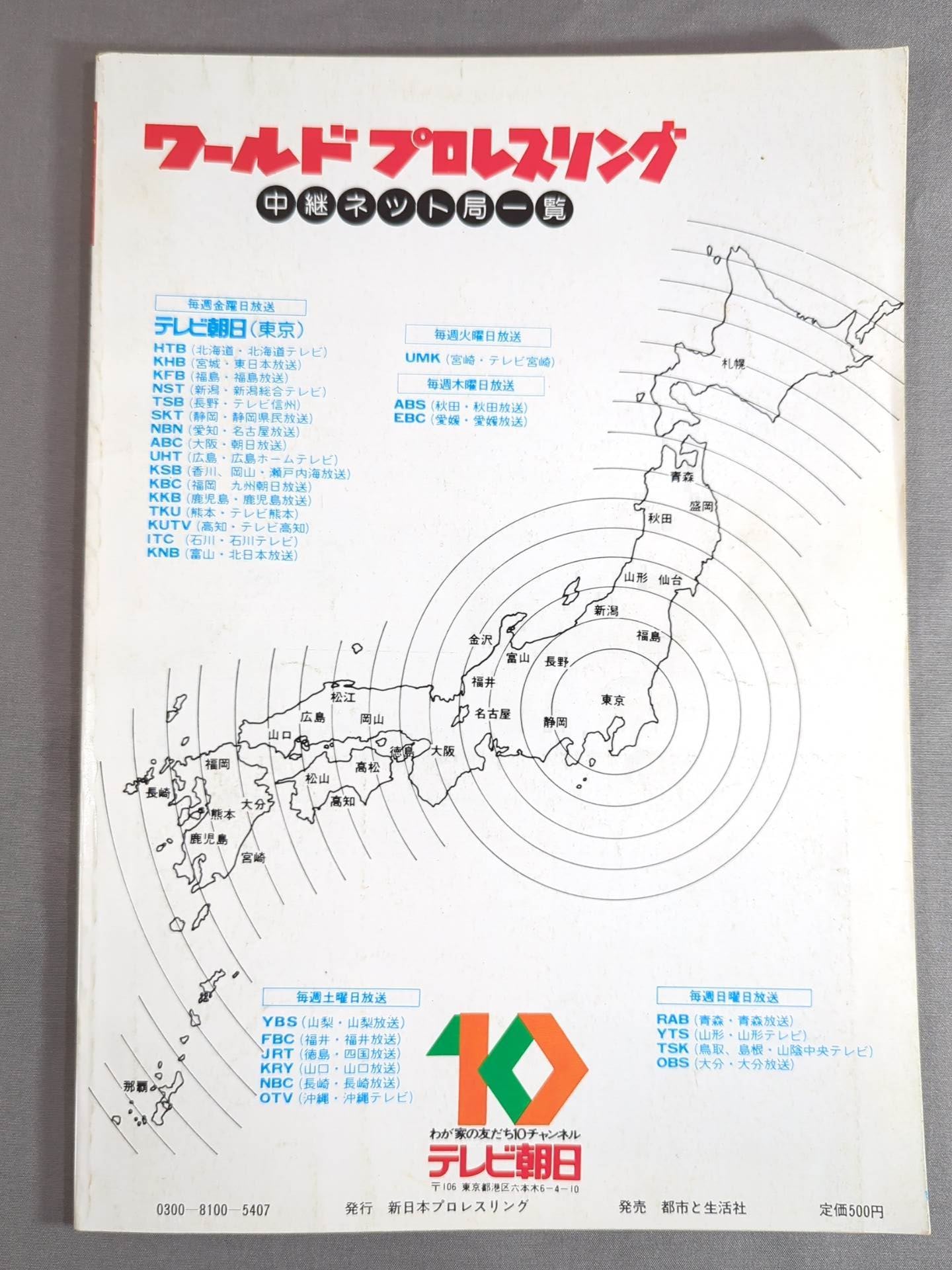 ★舌出し失神事件★ 闘魂スペシャル1