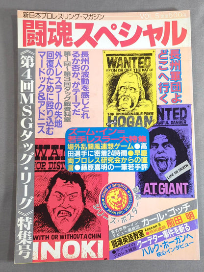 ★MSG Tag Team Championship ★ Fighting Spirit Special 5