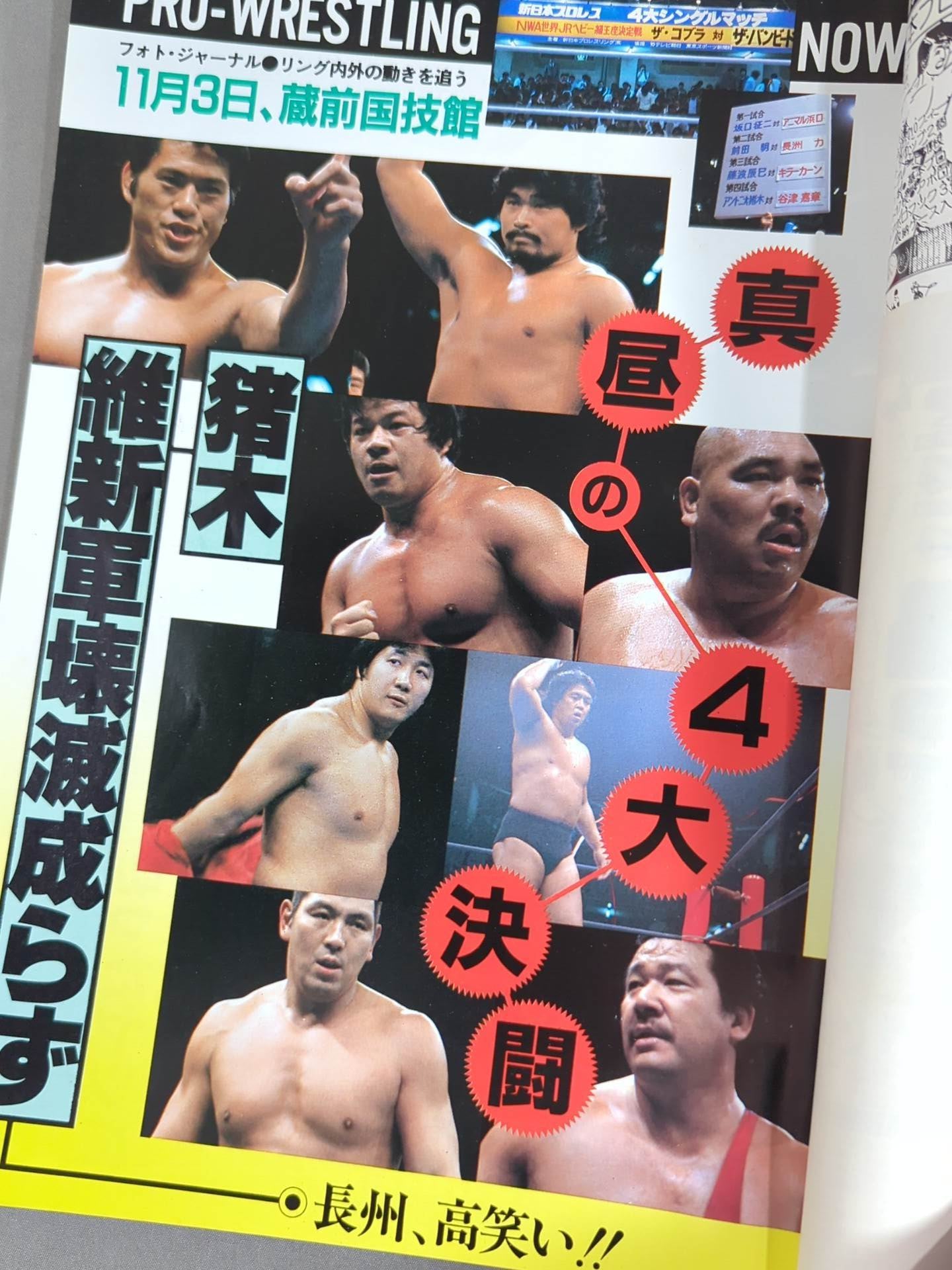 ★MSG Tag Team Championship ★ Fighting Spirit Special 5