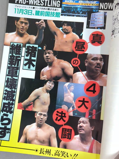 ★MSG Tag Team Championship ★ Fighting Spirit Special 5