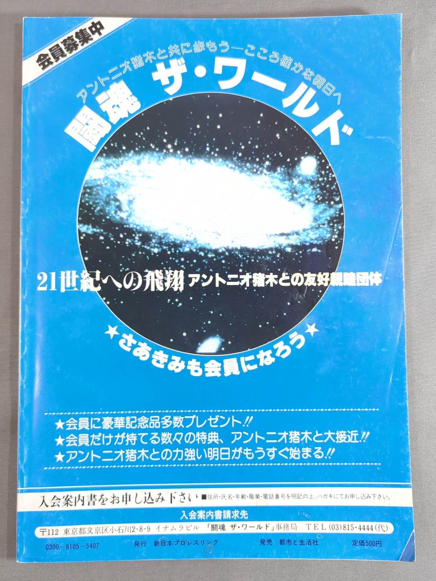 ★MSG Tag Team Championship ★ Fighting Spirit Special 5