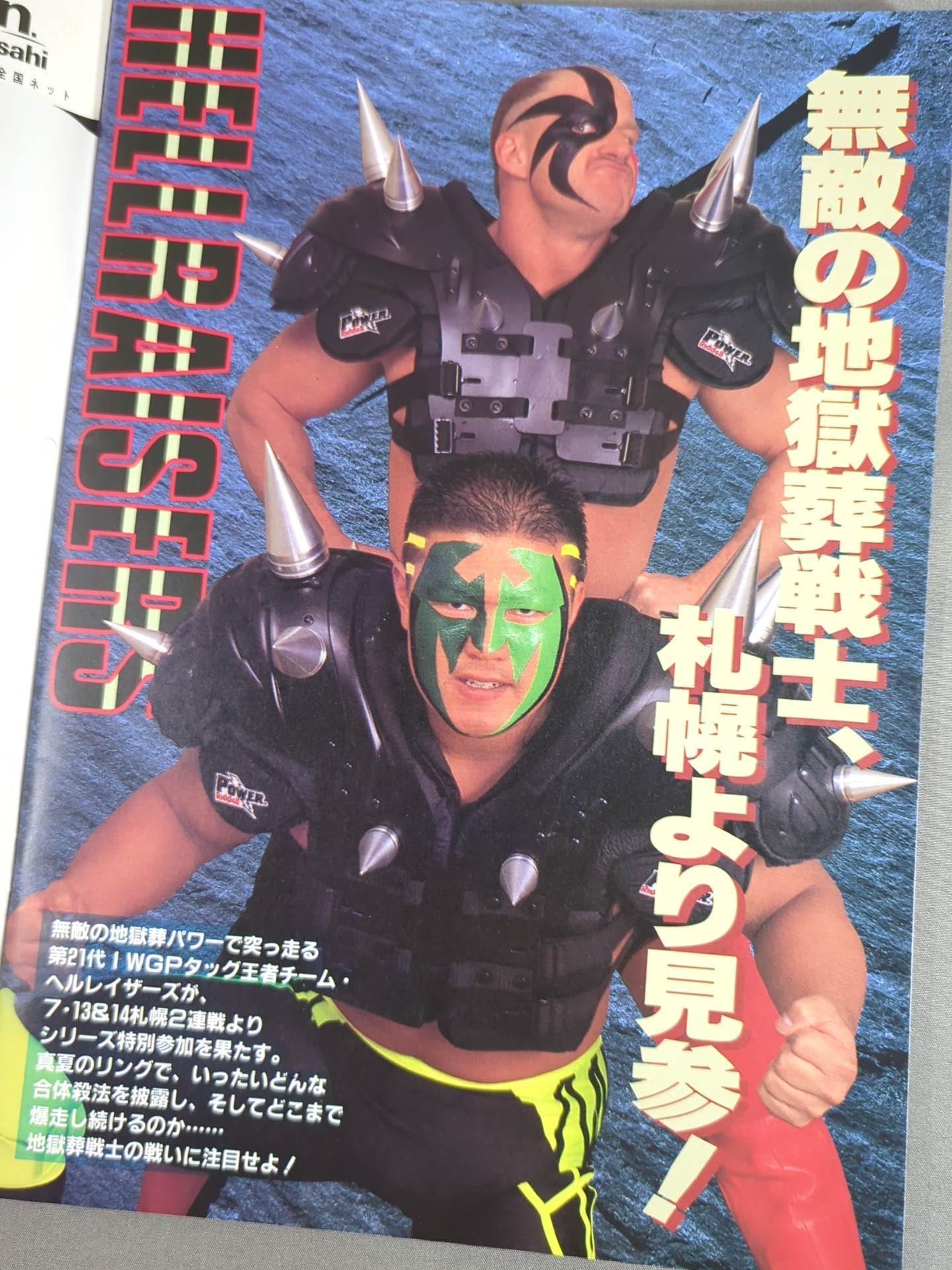 闘魂スペシャル87 – 闘道館