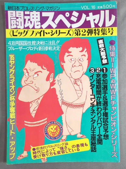 ★ First confrontation! Inoki vs Brody ★ Fighting Spirit Special 16