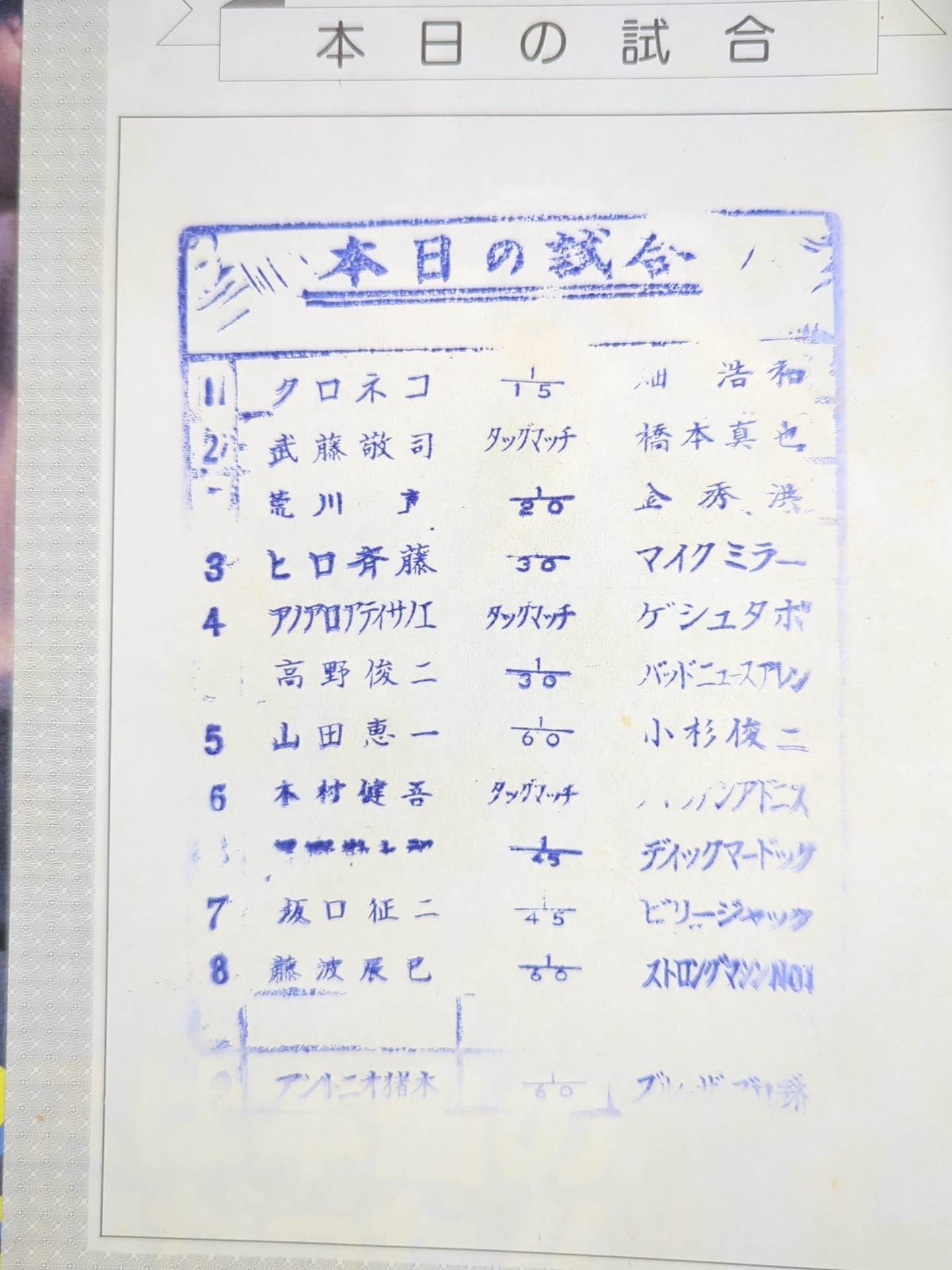 ★ First confrontation! Inoki vs Brody ★ Fighting Spirit Special 16