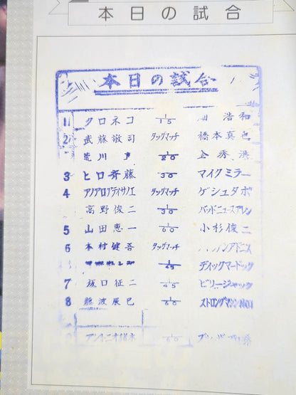 ★ First confrontation! Inoki vs Brody ★ Fighting Spirit Special 16