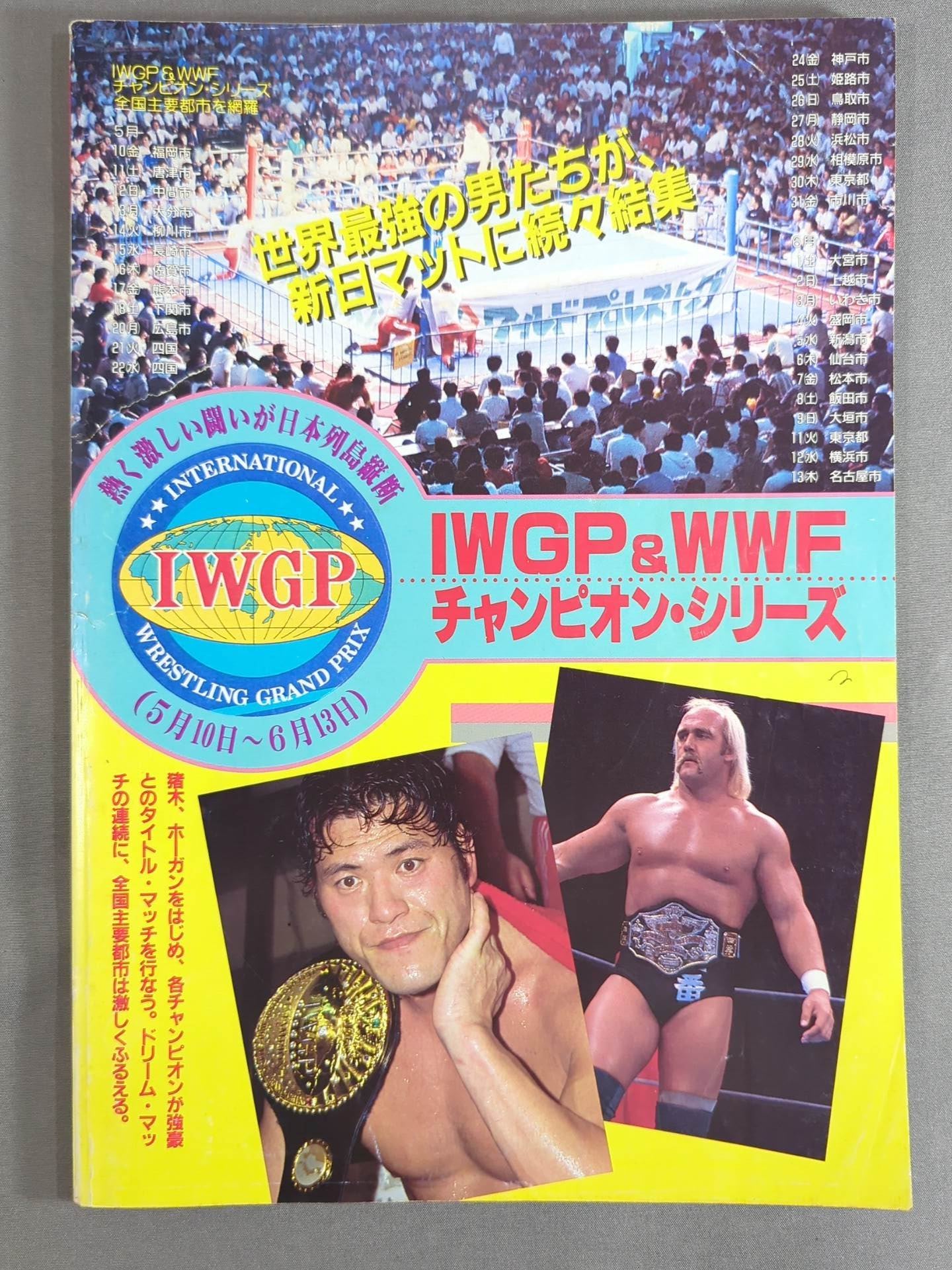 ★ First confrontation! Inoki vs Brody ★ Fighting Spirit Special 16