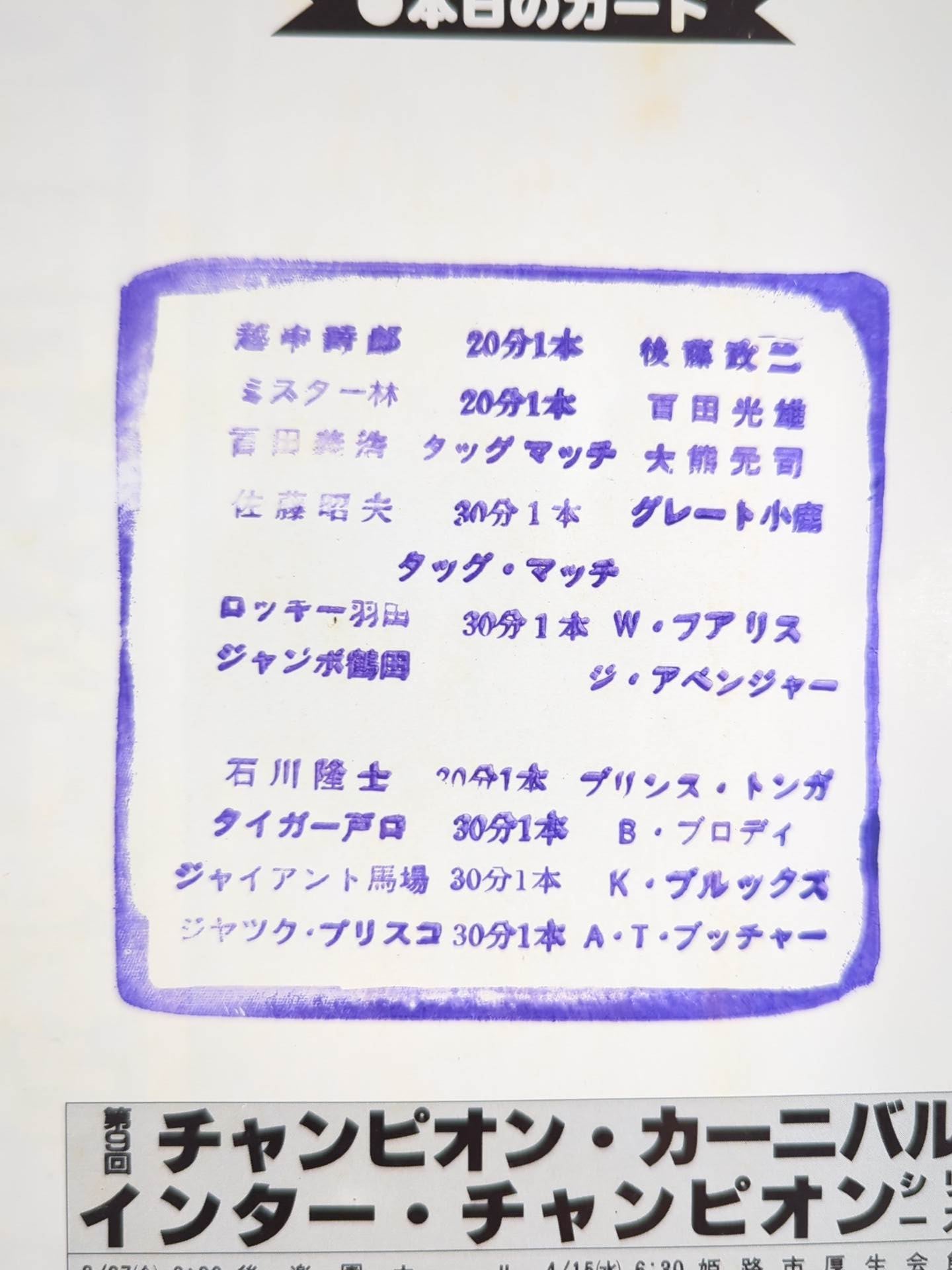 819th Annual Carnival of Champions / Inter Champions Series