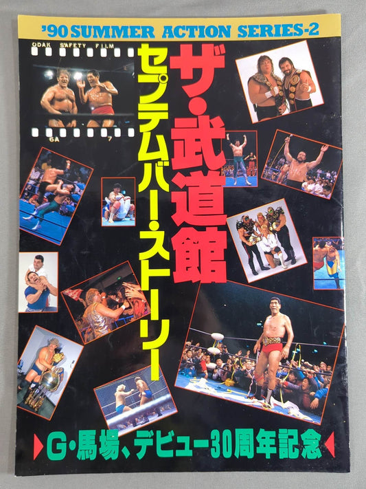 90 Summer Action Series-2 The Budokan Septem Bar Story