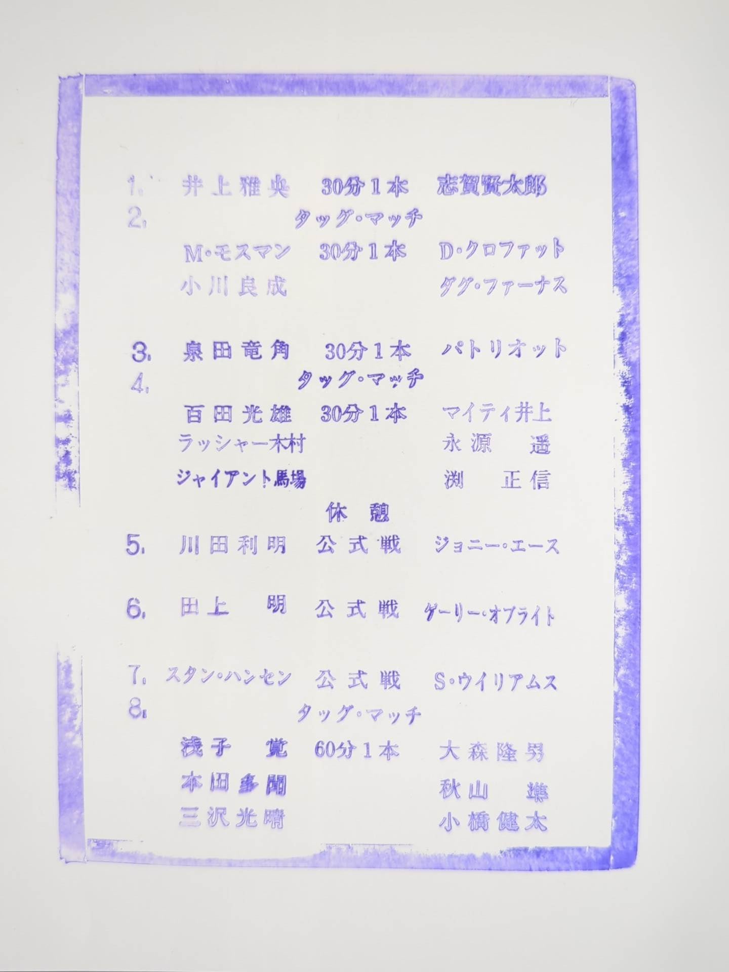 96チャンピオン・カーニバル / 王・道・新・展・開～’96実力開花宣言～