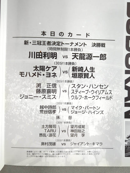 2000 Giant Series New Triple Crown Championship Finals