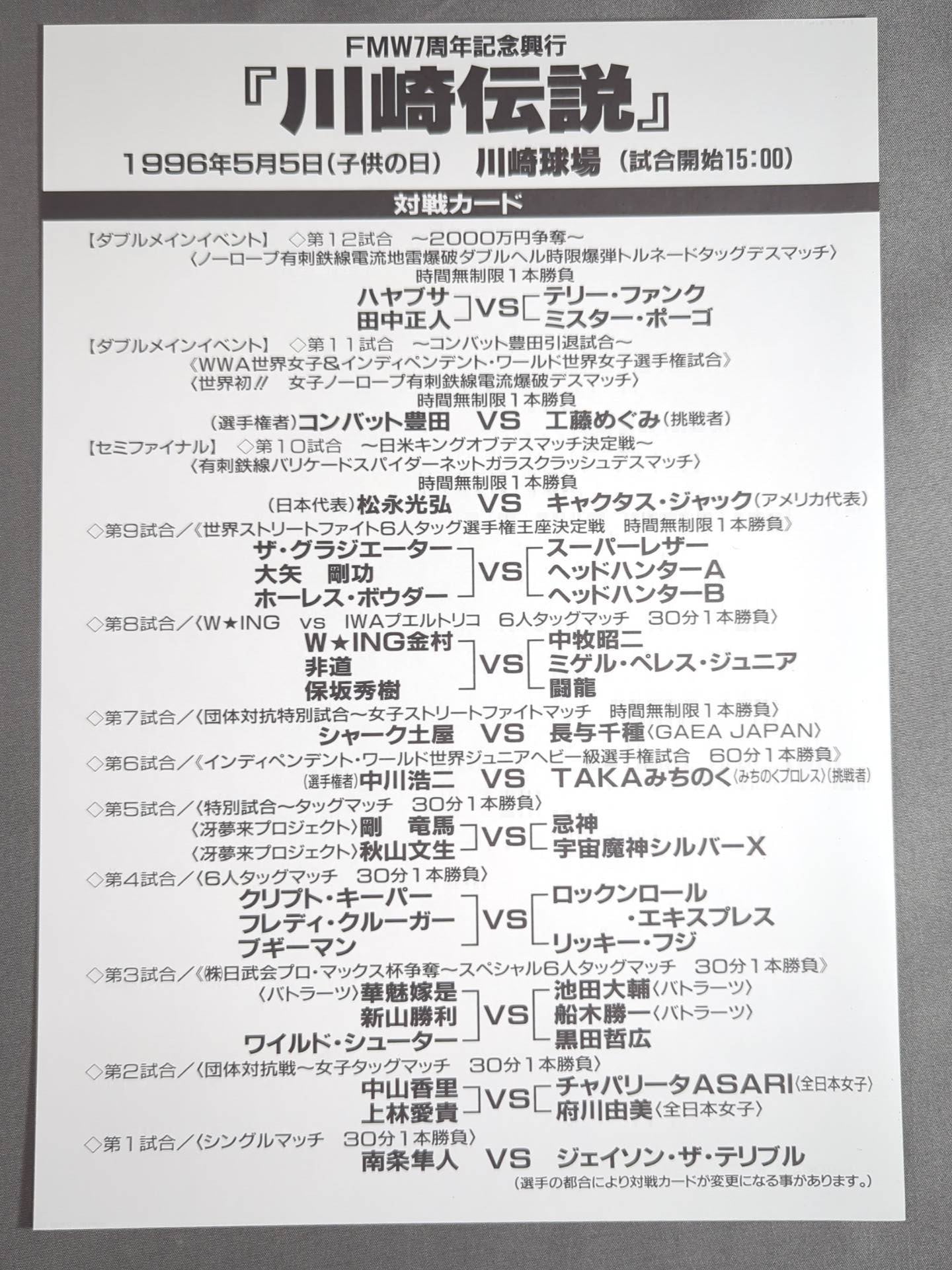 FMW / 川崎伝説 KAWASAKI LEGEND