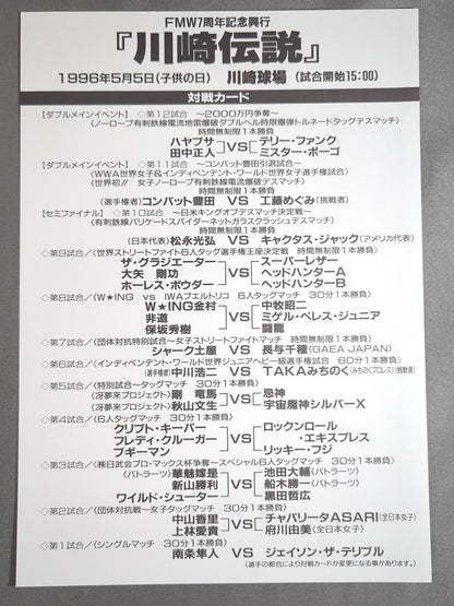 FMW / 川崎伝説 KAWASAKI LEGEND