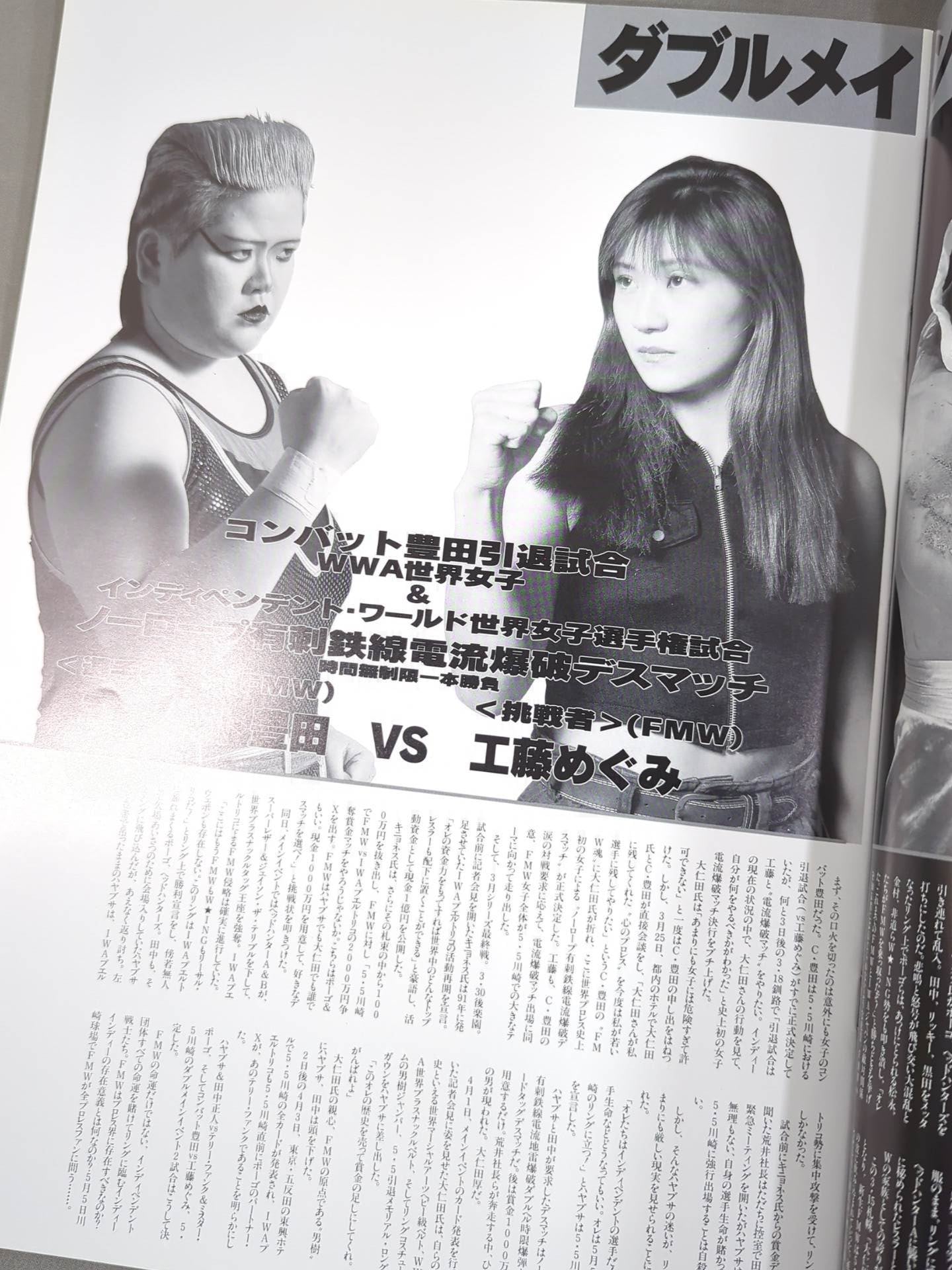 FMW / 川崎伝説 KAWASAKI LEGEND