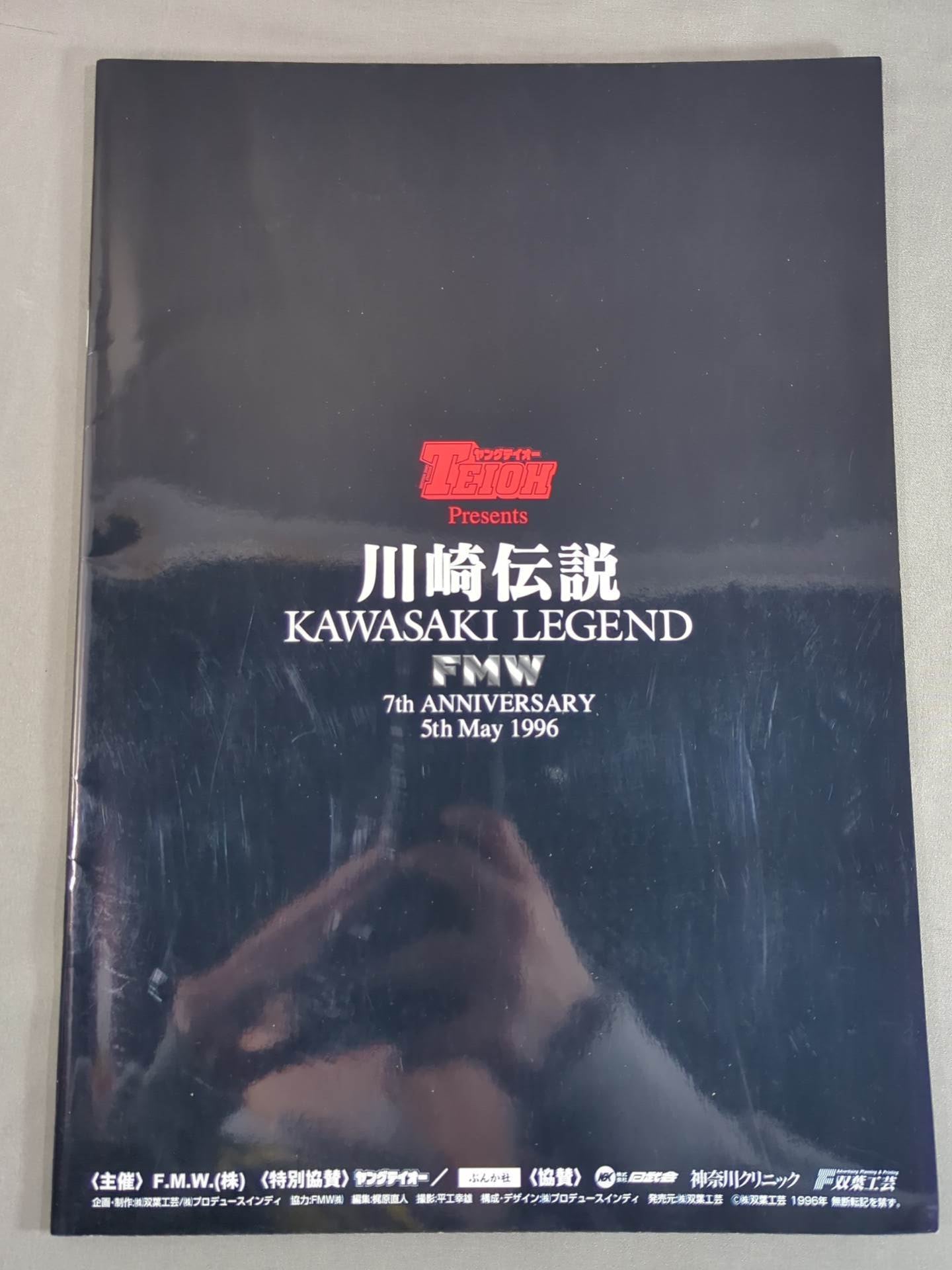FMW / 川崎伝説 KAWASAKI LEGEND