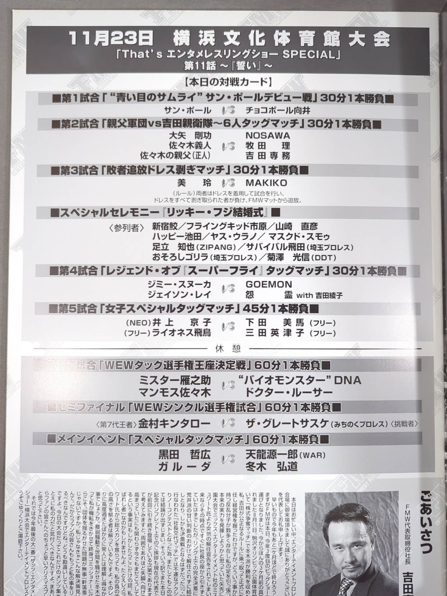 FMW / That's Entertainment Wrestling  SHOW SPECIAL