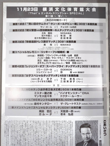 FMW / That's Entertainment Wrestling  SHOW SPECIAL