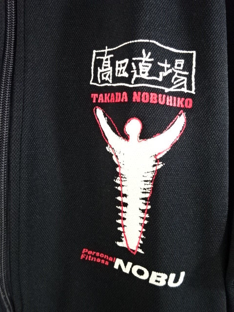 高田道場 ジャージジャケット