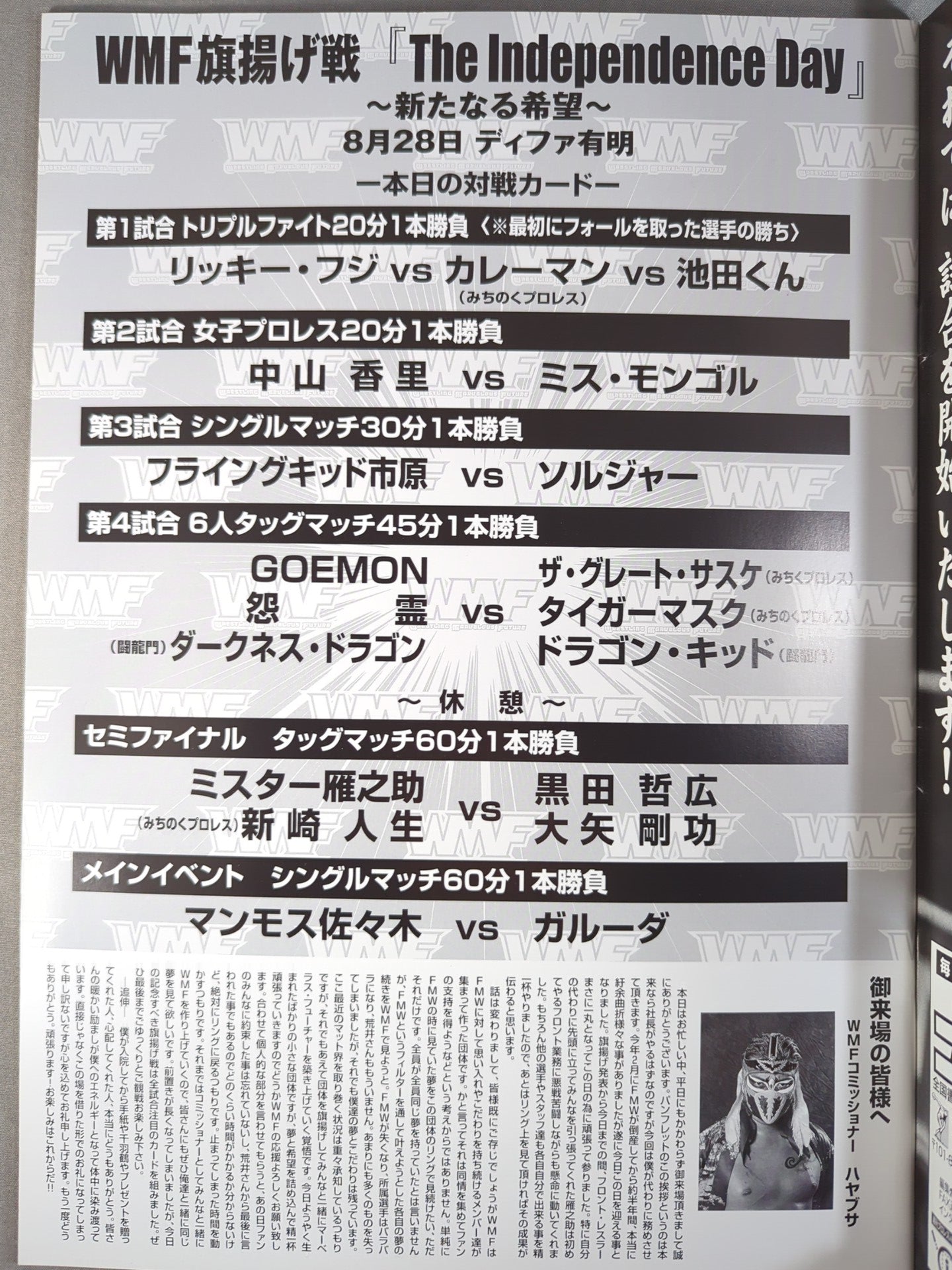 WMF / THE INDEPENDENCE DAY ～新たなる希望～
