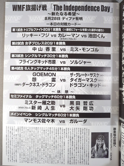 WMF / THE INDEPENDENCE DAY ～新たなる希望～