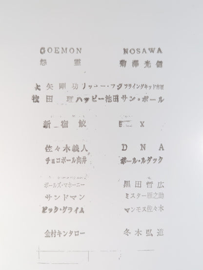 FMW / OFFICIAL GUIDE BOOK 2001～2002