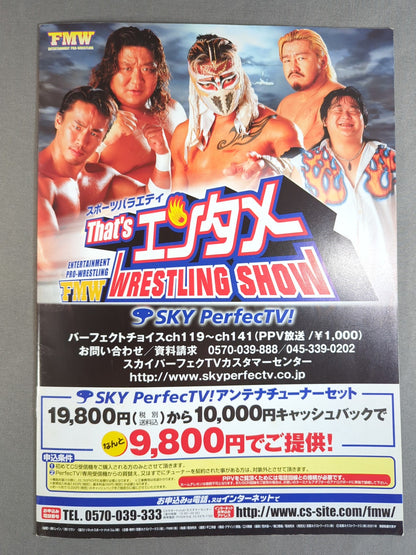 FMW / OFFICIAL GUIDE BOOK 2001～2002