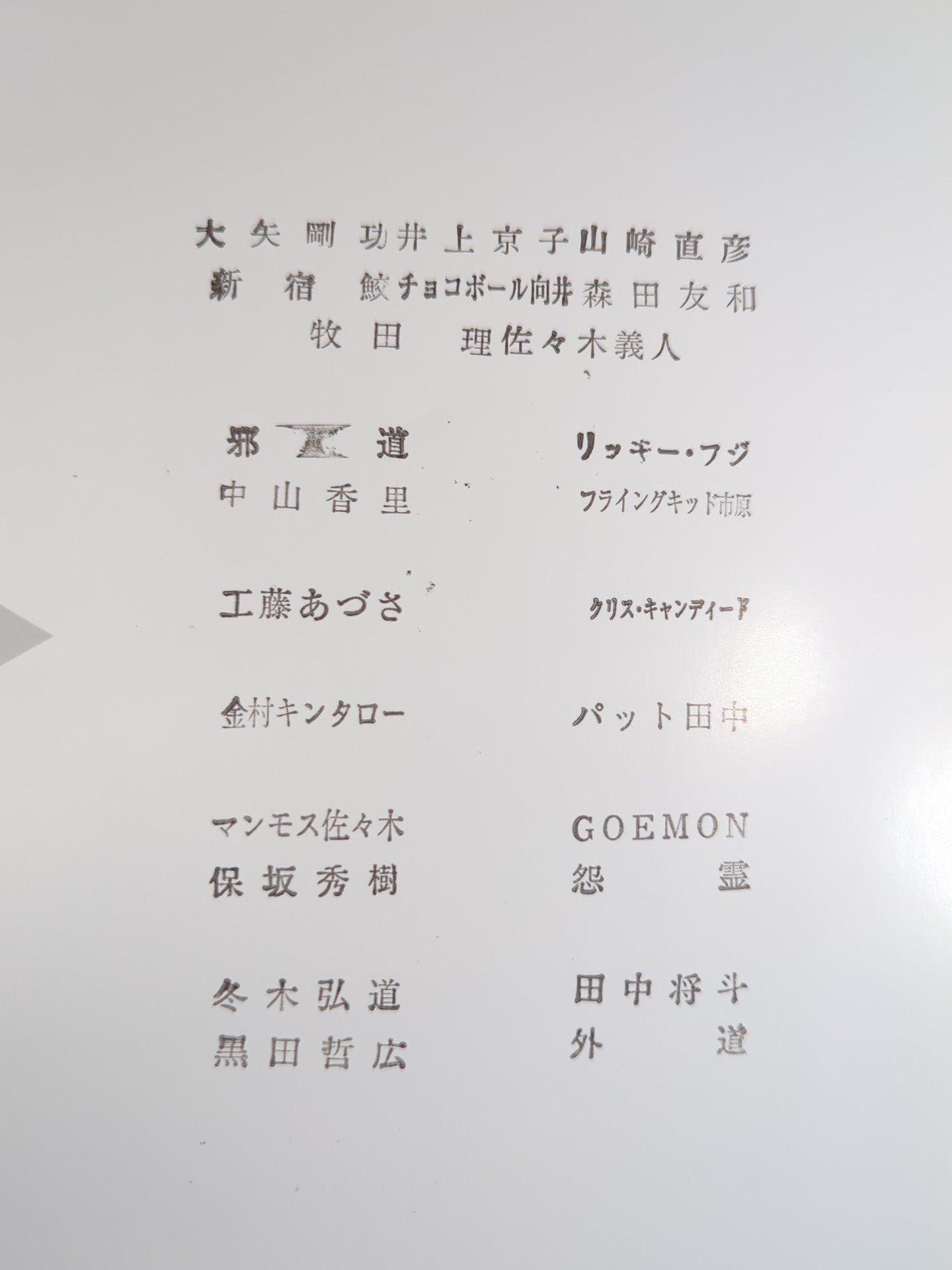 FMW / OFFICIAL GUIDE BOOK 2000～2001