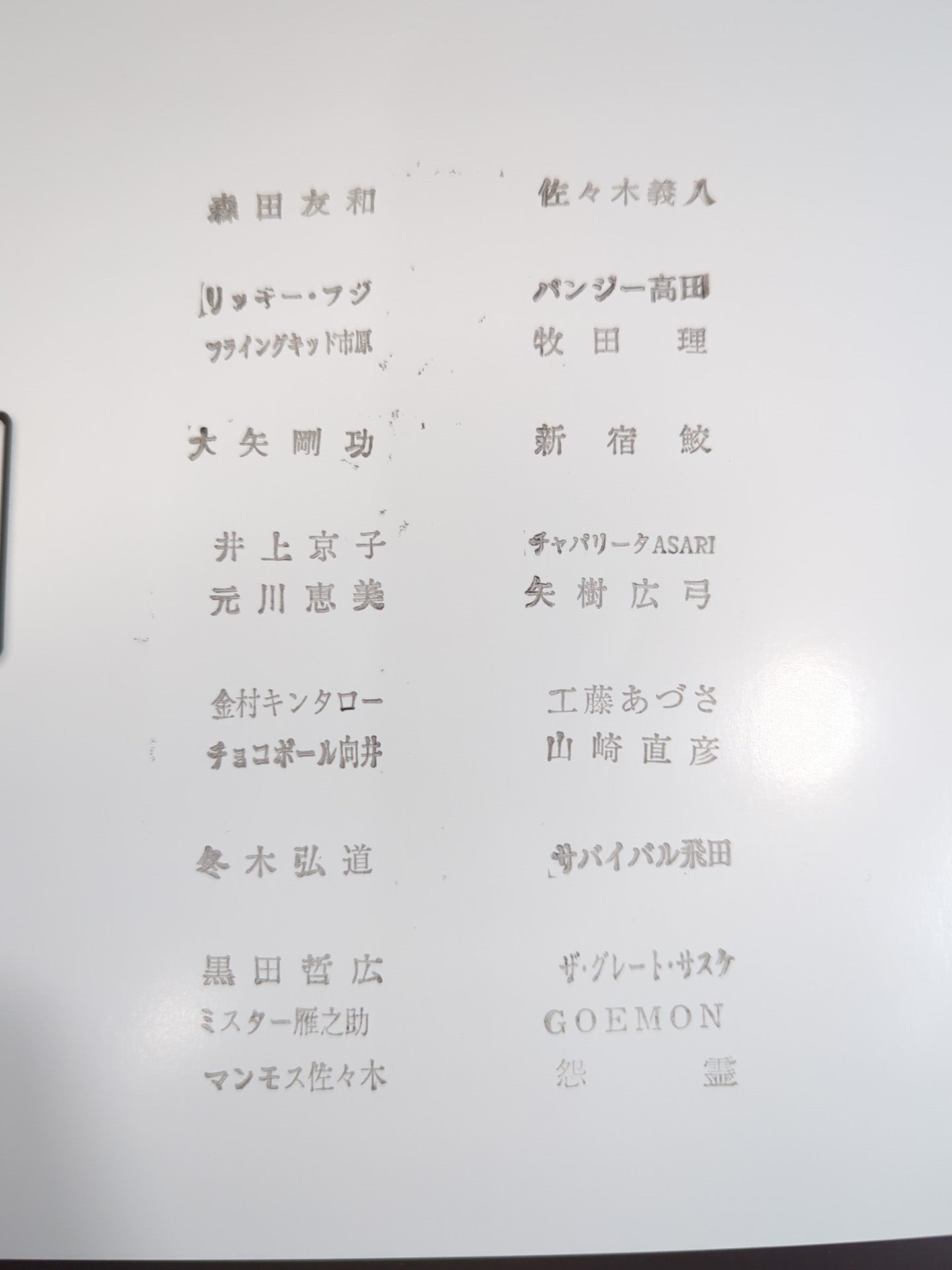 FMW / OFFICIAL GUIDE BOOK 2001 Vol.1