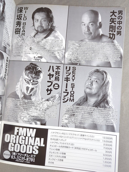 FMW / OFFICIAL GUIDE BOOK 2001 Vol.1
