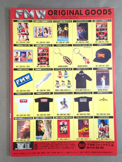 FMW / OFFICIAL GUIDE BOOK 1998 Vol.1
