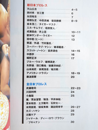 プロレス 技 BOOK PART.1