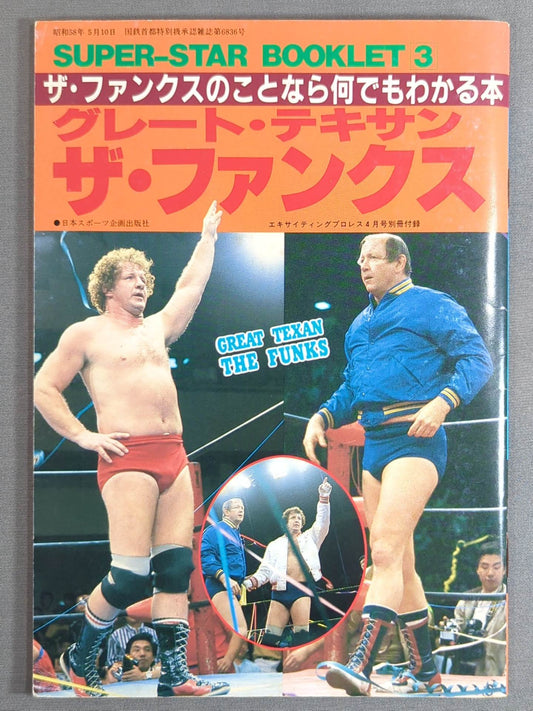 SUPER-STAR BOOKLET③ グレート・テキサン ザ・ファンクス