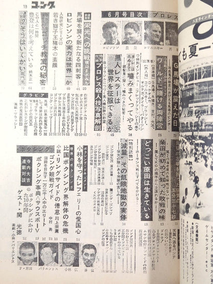 Monthly Gong June 43 issue [reduced reprint version]