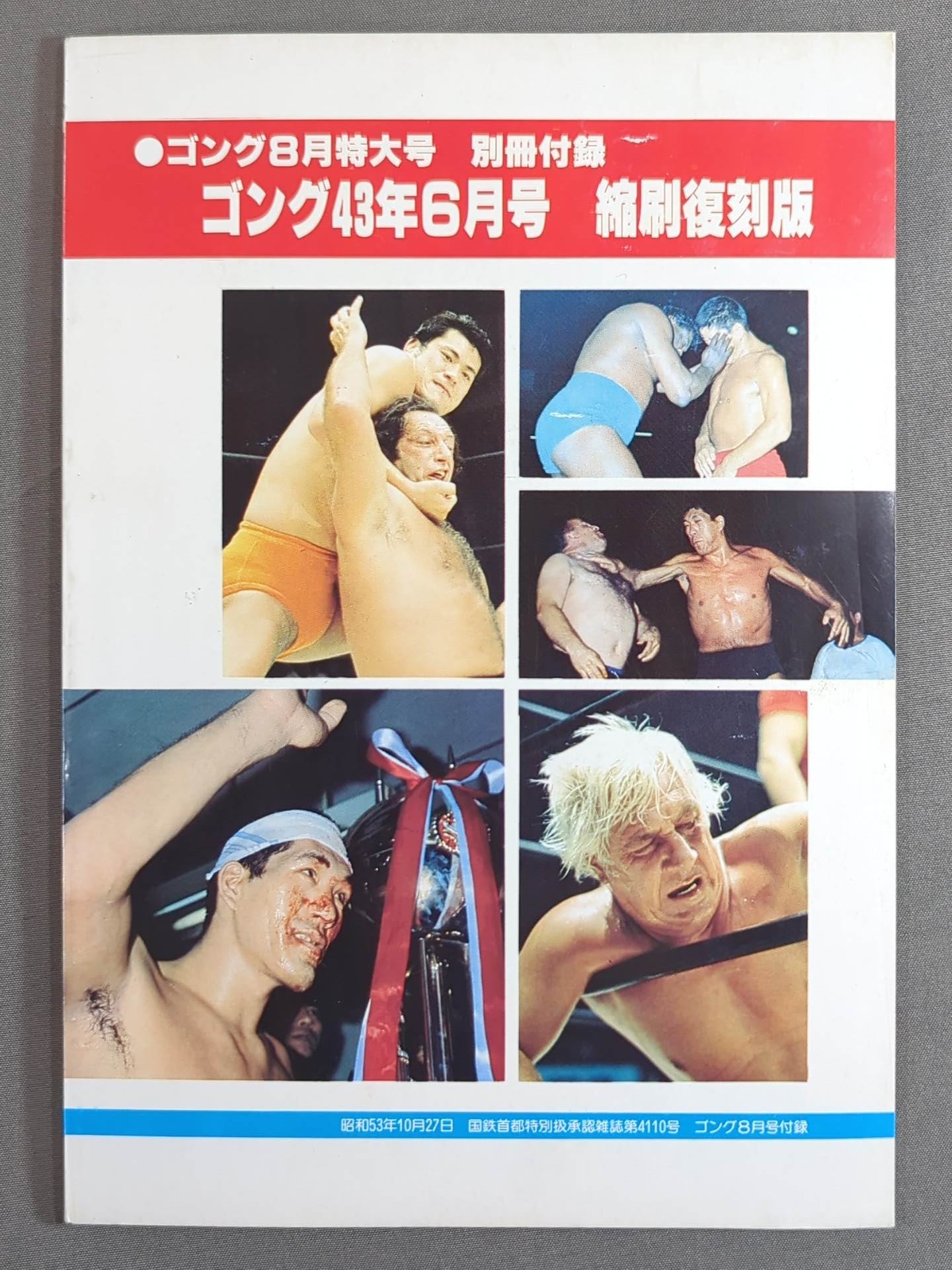 Monthly Gong June 43 issue [reduced reprint version]