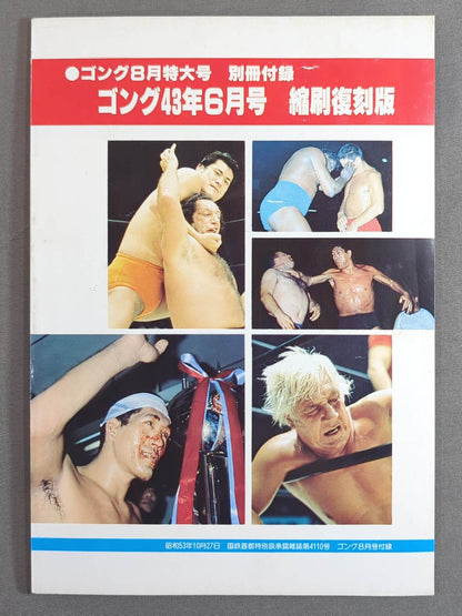 Monthly Gong June 43 issue [reduced reprint version]