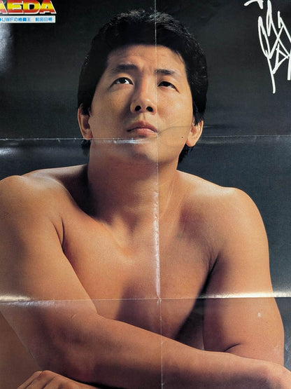 前田日明 雑誌付録ポスター