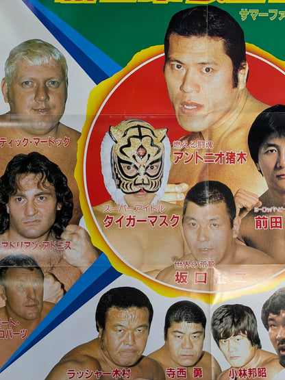 闘魂スペシャルVol.2 付録ポスター