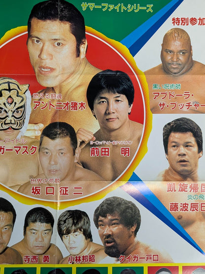 闘魂スペシャルVol.2 付録ポスター