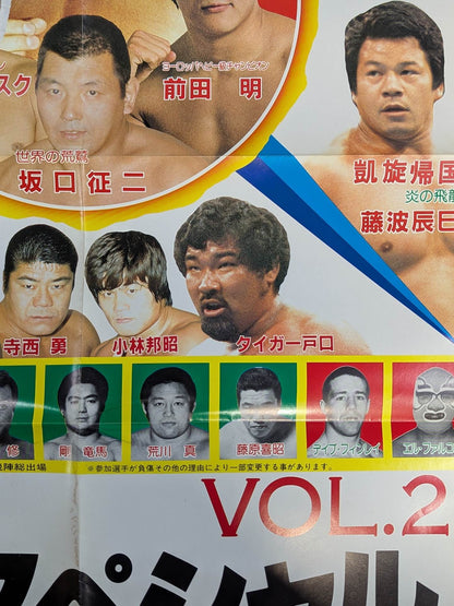 闘魂スペシャルVol.2 付録ポスター