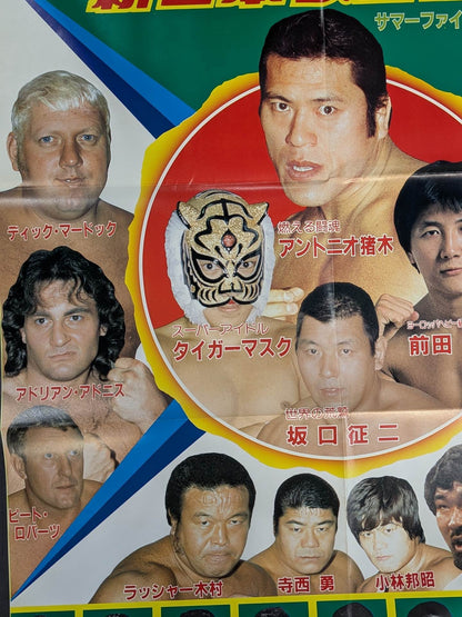 闘魂スペシャルVol.2 付録ポスター