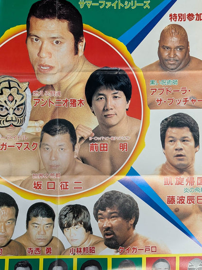 闘魂スペシャルVol.2 付録ポスター