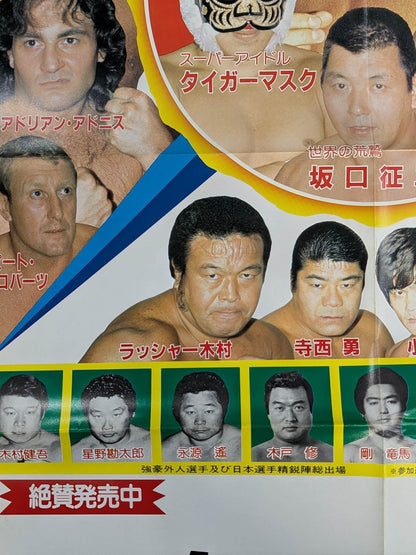 闘魂スペシャルVol.2 付録ポスター