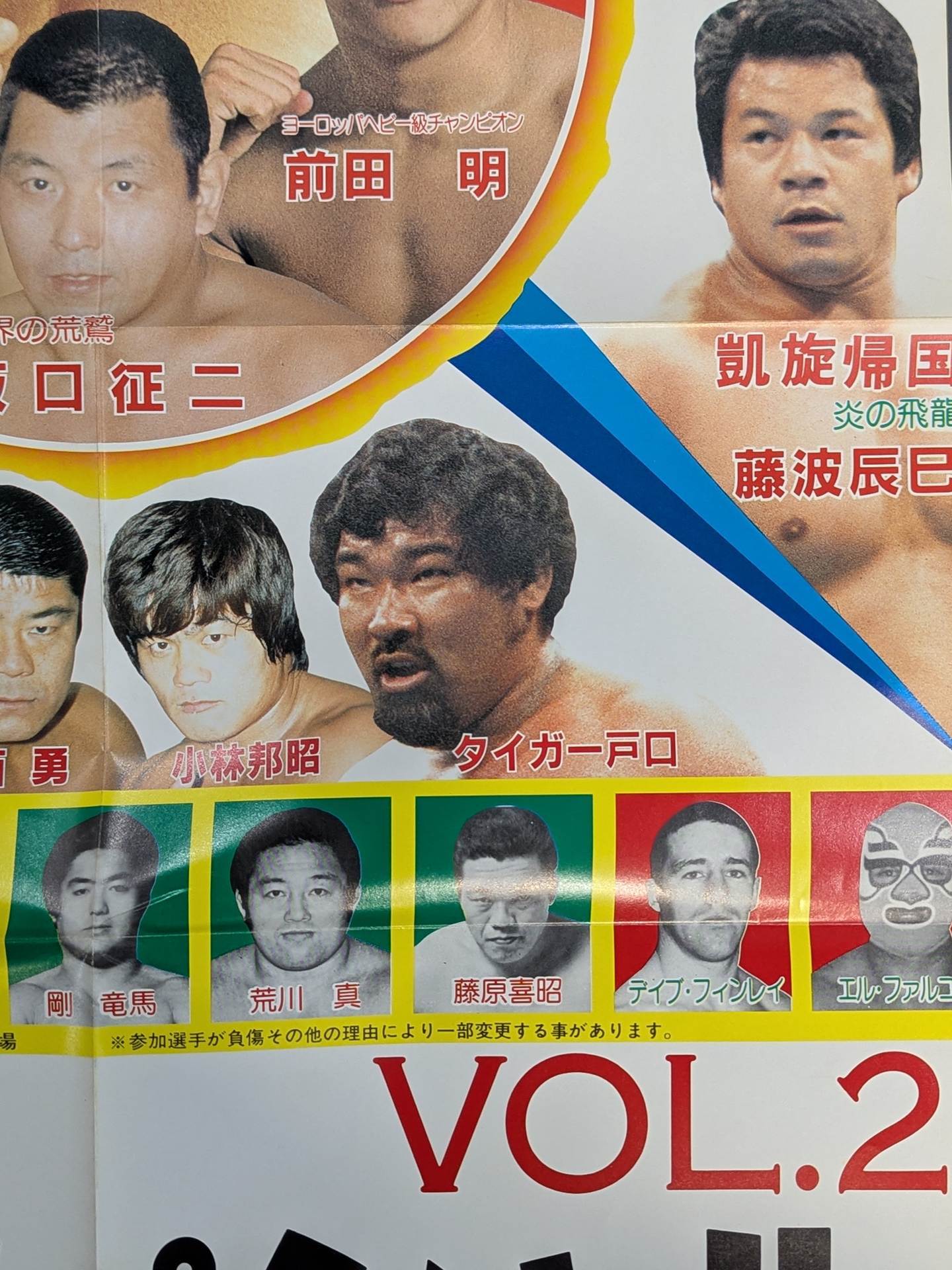 闘魂スペシャル（ポスター付き)7冊セット 闘魂スペシャルVol.2 付録ポスター – 闘道館