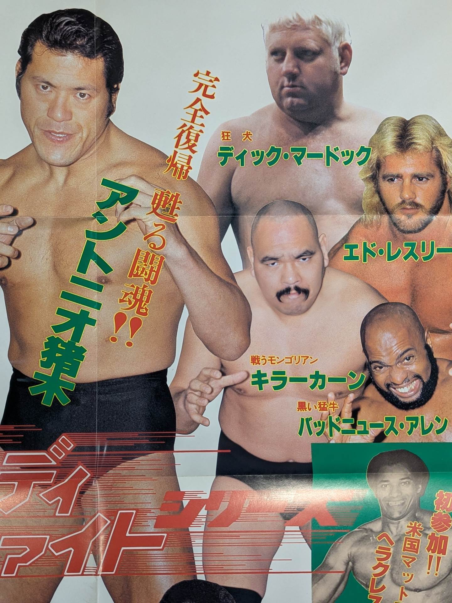 闘魂スペシャルVol.3 付録ポスター