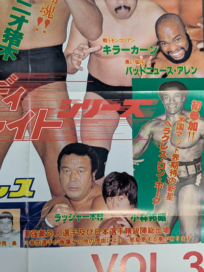 闘魂スペシャルVol.3 付録ポスター