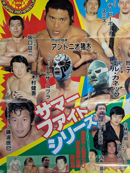 闘魂スペシャルVol.10 付録ポスター