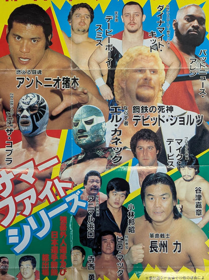 闘魂スペシャルVol.10 付録ポスター