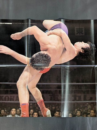 1977 月刊プロレス 雑誌付録ポスターカレンダー